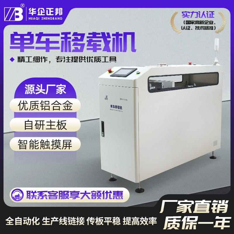 SMT单车平行移载机pcb线路板错位平移接驳移栽机全自动化