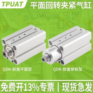 DKS零度回转夹紧平面旋转90度QDK转角下压气缸BDK25 5SU