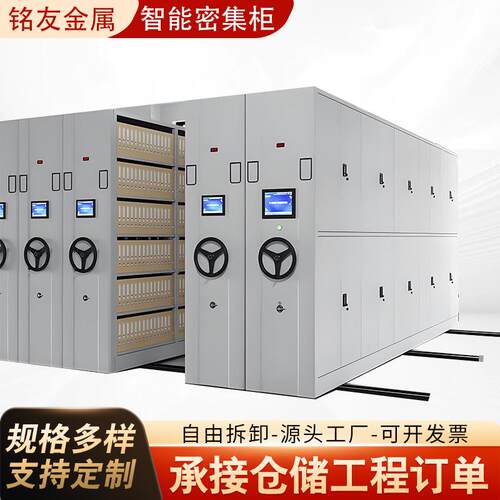 智能密集柜电动轨道资料架货架财务资料柜 手摇人事档案密集架