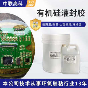 1透明黑色抗冲击耐老化绝缘防水高粘接电子有机硅灌封胶可拆卸