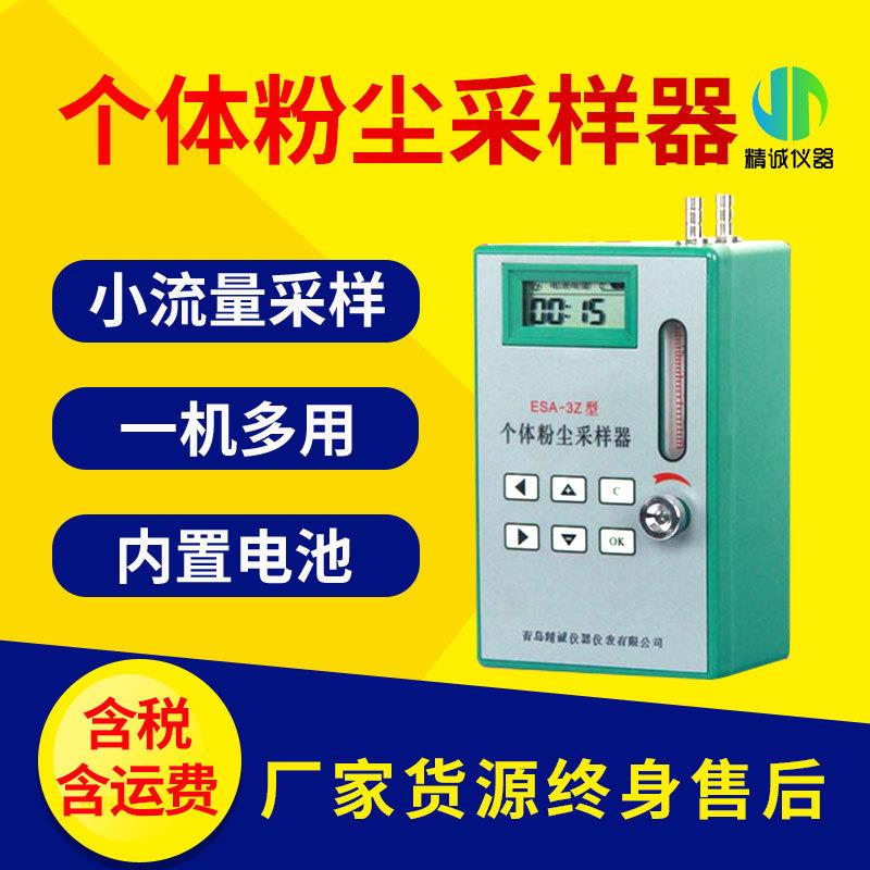 个体粉尘采样器呼吸性空气有毒物质样品采样器防爆粉尘采样器