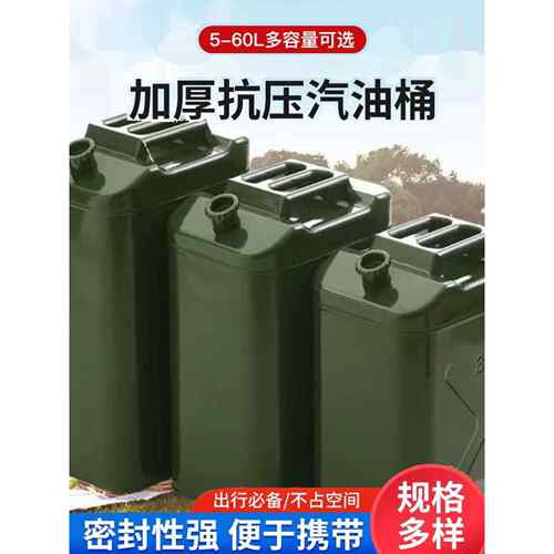 加厚油桶汽油桶30升20升10L5L加油桶柴油桶汽油专用桶铁桶燃料箱