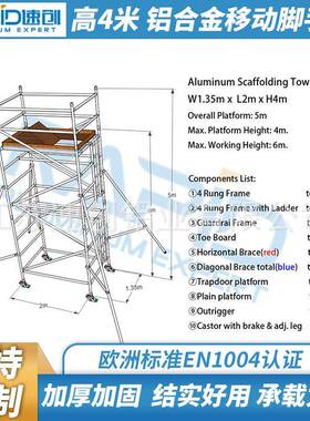 源头厂家EN1004铝合金移动脚手架双宽移动工作架工作高度4米