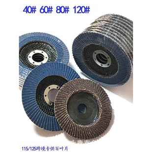 4.5寸115/5寸125网盖百页片百叶轮花形页轮抛光磨片/不锈钢打磨片