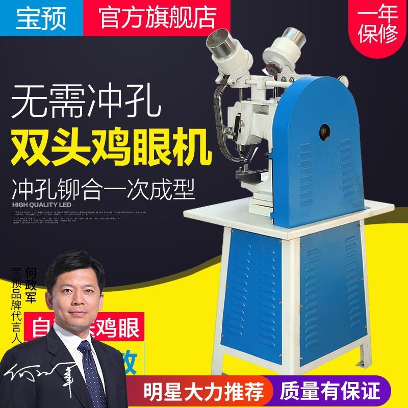 双头手提袋扣机皮革脚踏鸡眼机双头撞钉半自动鸡眼机打铆钉机