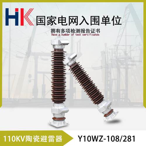 110KV陶瓷氧化锌避避雷器Y10WZ-108-281 高压电站型无间隙避雷器