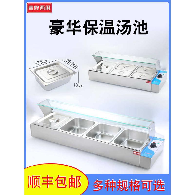 不锈钢打玻璃罩商用台台式售汤池菜饭电加热售饭快餐保温台食堂无