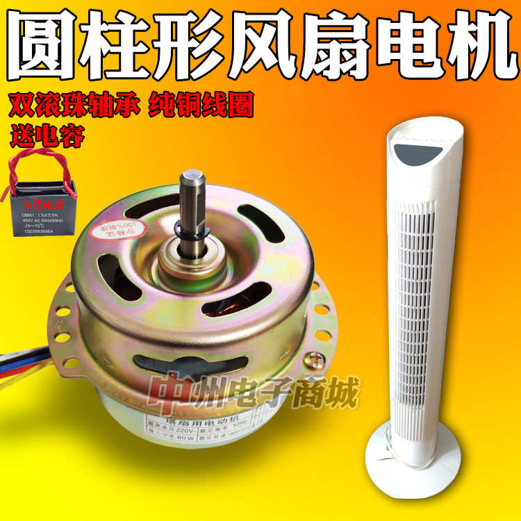 YYHS-80 50 YSZ-50 YSZ-45 等外观一样可代替 圆柱风扇 塔扇电机