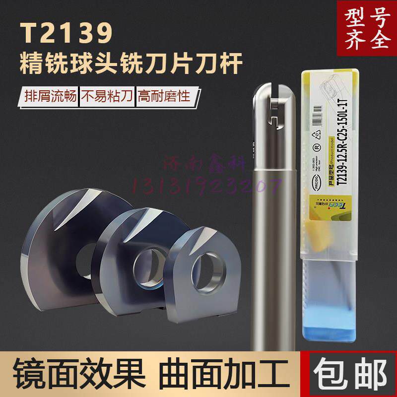 球头铣刀片P3200-D08D10D12D16 T2139精铣刀杆刀片D20/D25/D30D32