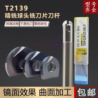 球头铣刀片P3200-D08D10D12D16 T2139精铣刀杆刀片D20/D25/D30D32