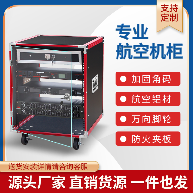 8U/10U功放机柜简易音响设备收纳柜调音台架子演出机箱舞台航空箱