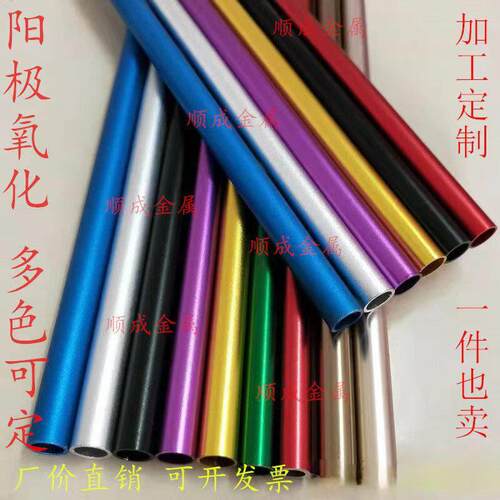 6061 6063铝管 铝合金管 DIY铝管 彩色氧化铝管 精密 可零切加工