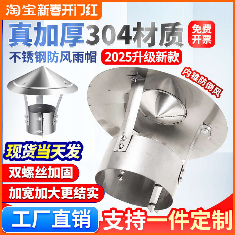 新款不锈钢烟囱防雨帽排烟帽排气管道室外烟筒盖防风帽土灶壁现货