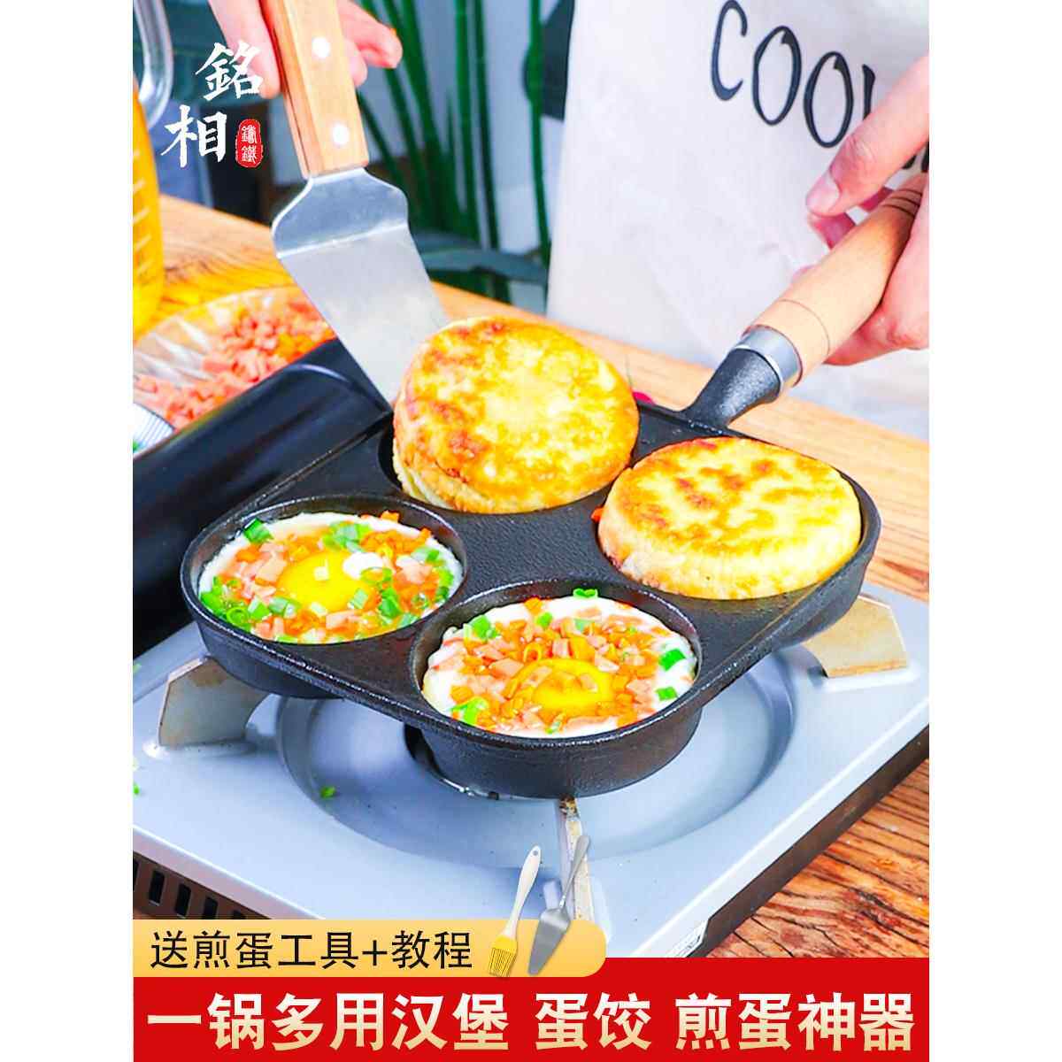 鸡蛋汉堡模具四孔家用铸铁平底锅无涂层不粘锅早餐煎锅人工鸡蛋饺