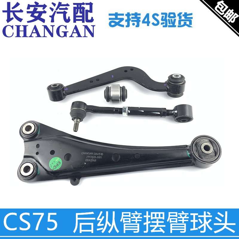 适配长安cs75后纵臂总成上下摆臂后控制杆平衡杆球头羊角衬套胶套