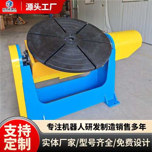 厂家P型机器人焊接变位机环缝自动焊接旋转台现货双轴焊接变位机