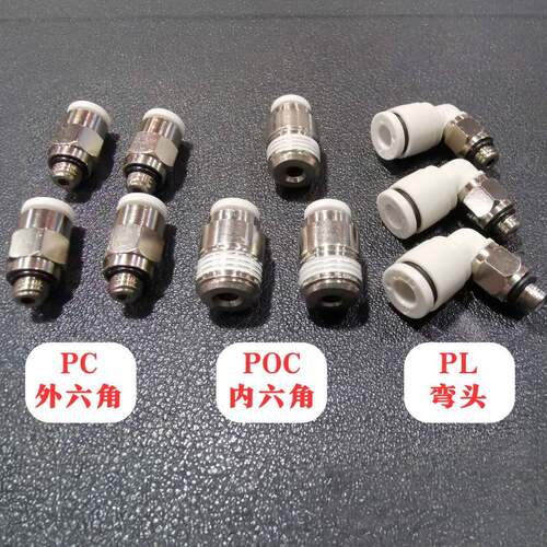 气动气管迷你接头内六角直通PC POC PL M3/M5/M6/01螺纹直通弯头
