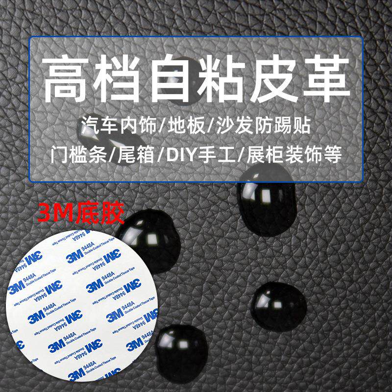 现货3m背胶自粘PU革皮发汽车966内饰皮革修补贴革强力自粘皮补沙
