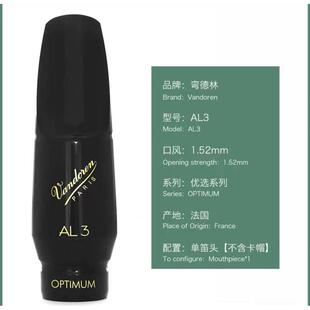 弯德林中音萨克斯笛头AL4大象A45法国进口AP3降E胶木降E调A28