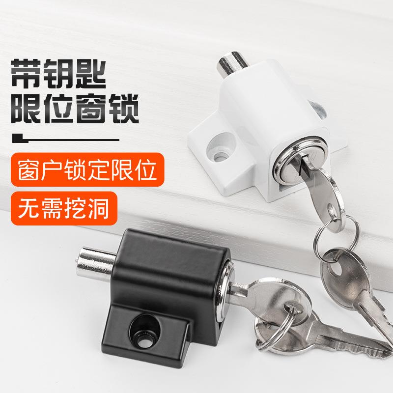 顶谷窗锁钢窗平移窗佐致(收限位器移推拉窗户锁塑防盗锁儿童门全