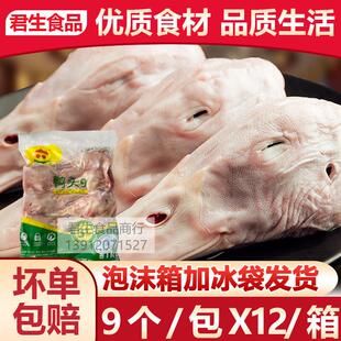 六和鸭头9个冷冻大鸭头生鲜商家用卤味小吃食材组合整箱12kg包邮
