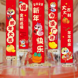 2025新年装饰品过年挂件场景布置春节蛇年屋内家里背景氛围挂布幅