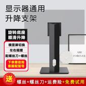 32寸屏幕增高底座 显示器支架通用升降旋转竖屏台式 电脑桌面24