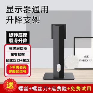 显示器支架通用升降旋转竖屏台式电脑桌面24/27/32寸屏幕增高底座