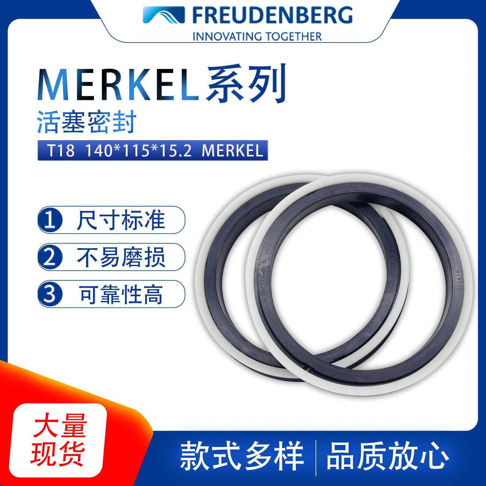 德国MERKEL原装140*115*15.2U型密封圈T18型活塞密封抗挤出性高
