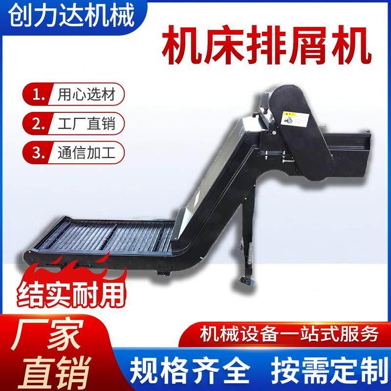 数控机床排屑机链板式加工中心刮板式铁屑废料输送机工业设备定制