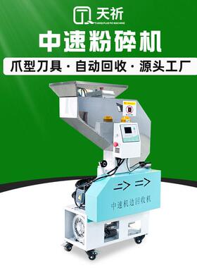 塑料粉碎机工业中速静音机边破碎机注塑机回收型打料机塑胶碎料机