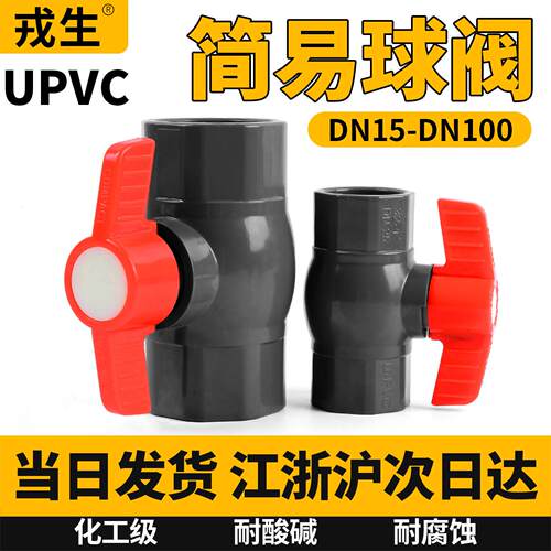UPVC简易球阀PVC工业化工给水管内牙内丝内螺纹简单手动闸阀水阀