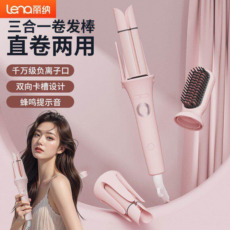 lena全新款三合一自动卷发棒负离子护发直发梳40mm大波浪卷发棒
