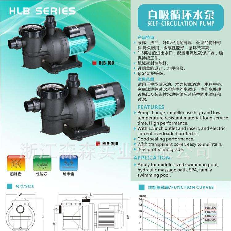 森森海鲜池鱼缸泵HLB-200泳池桑拿自吸循环泵1.5 KW扬程12m