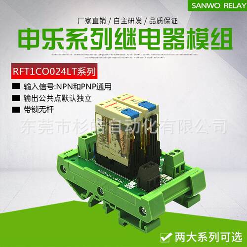 2路SANWORELAY继电器模组带锁存杆一开一闭申乐TK14F-1Z-Q224