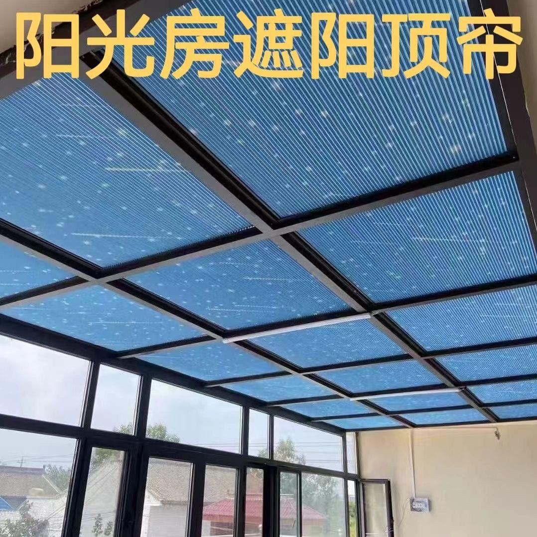 金华永康阳光房新款手动电动隔热天窗遮阳顶阳台防晒全遮光蜂巢帘
