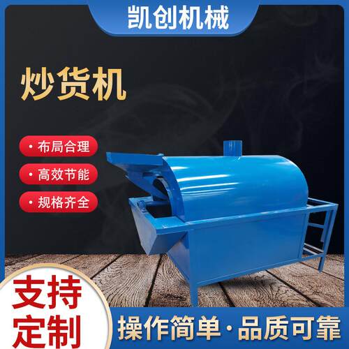 全自动菜籽葵花籽滚筒炒货机花生芝麻100型200型柴燃气两用炒货机