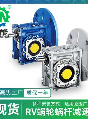 RV系列铝合金涡轮箱NMRV030-130型小体积直角精密蜗轮蜗杆减速机