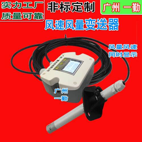 新一代智能风速风速量传感器0-50M/S55M/S管道风速变送器一勤