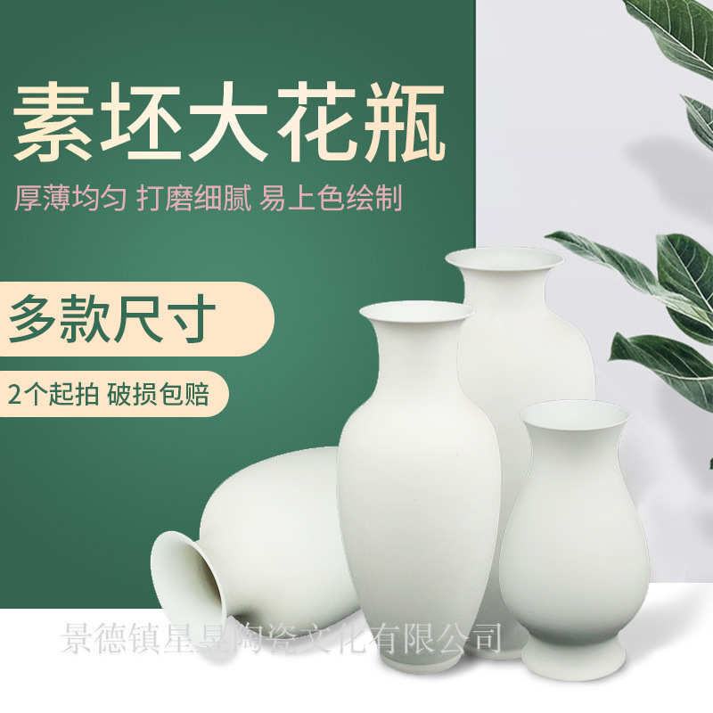 景德镇花瓶素陶瓷坯白素胎花瓶陶中式素花瓶坯大件台面摆件陶艺烧