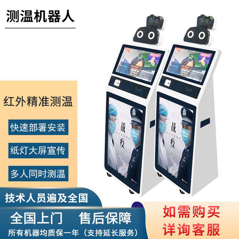 智能测温机器人红外线测温机器人自动测温热成像测温仪医院门