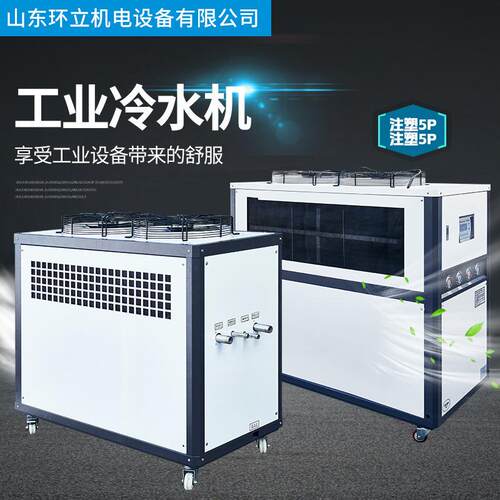 工业激光冷水机大功率注塑模具冷冻机5匹10匹循环风冷式冷水机8p