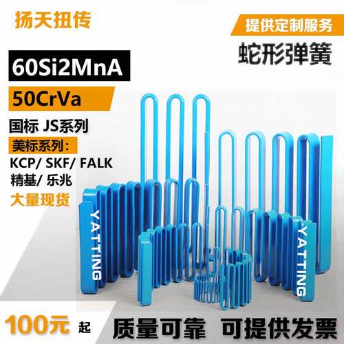 JS型蛇形弹簧/蛇型弹簧/蛇簧/联轴器蛇簧/SKF/FALK福克/精基/乐兆