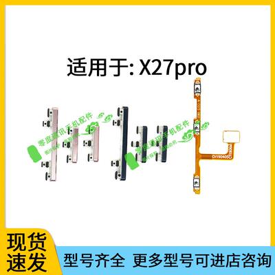 适用于vivo X27pro开机音量排线 V1836A V1836T开机键音量键按键