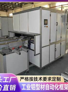 工业铝合金4040型材流水线自动化设备机柜框架防护视觉罩定制加工