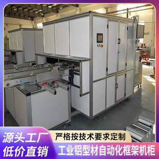 工业铝合金4040型材流水线自动化设备机柜框架防护视觉罩定制加工