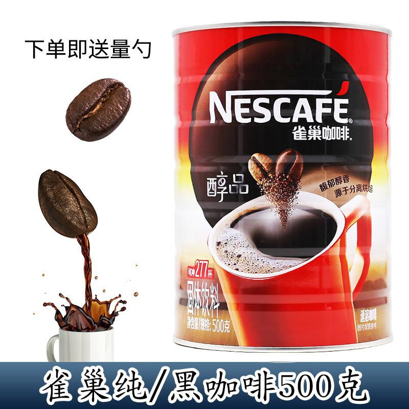 雀巢咖啡桶装Nestle醇品超市版罐装速溶黑咖啡无伴侣无蔗糖500克