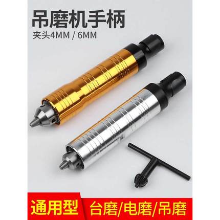 黑兰吊磨机手柄4MM/6MM雕刻笔高精度夹头通用配件旋转电动小夹头