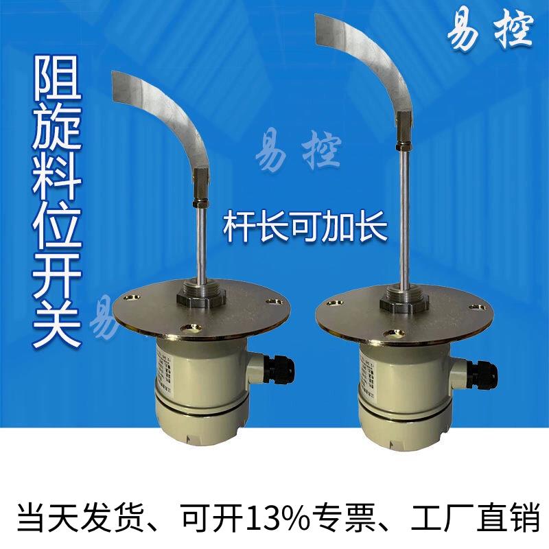 法兰型阻旋料位开关料位计物位控制器高温防爆料位器旋转式料位器