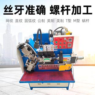 全自动小型两轴三轴滚丝机液压螺纹滚牙机空心管螺纹加工滚丝机
